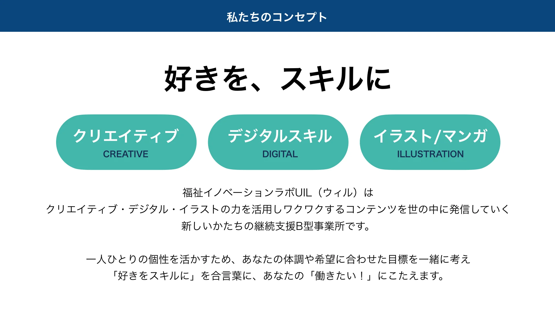UIL広島駅前 利用検討者への事業所紹介 4ページ