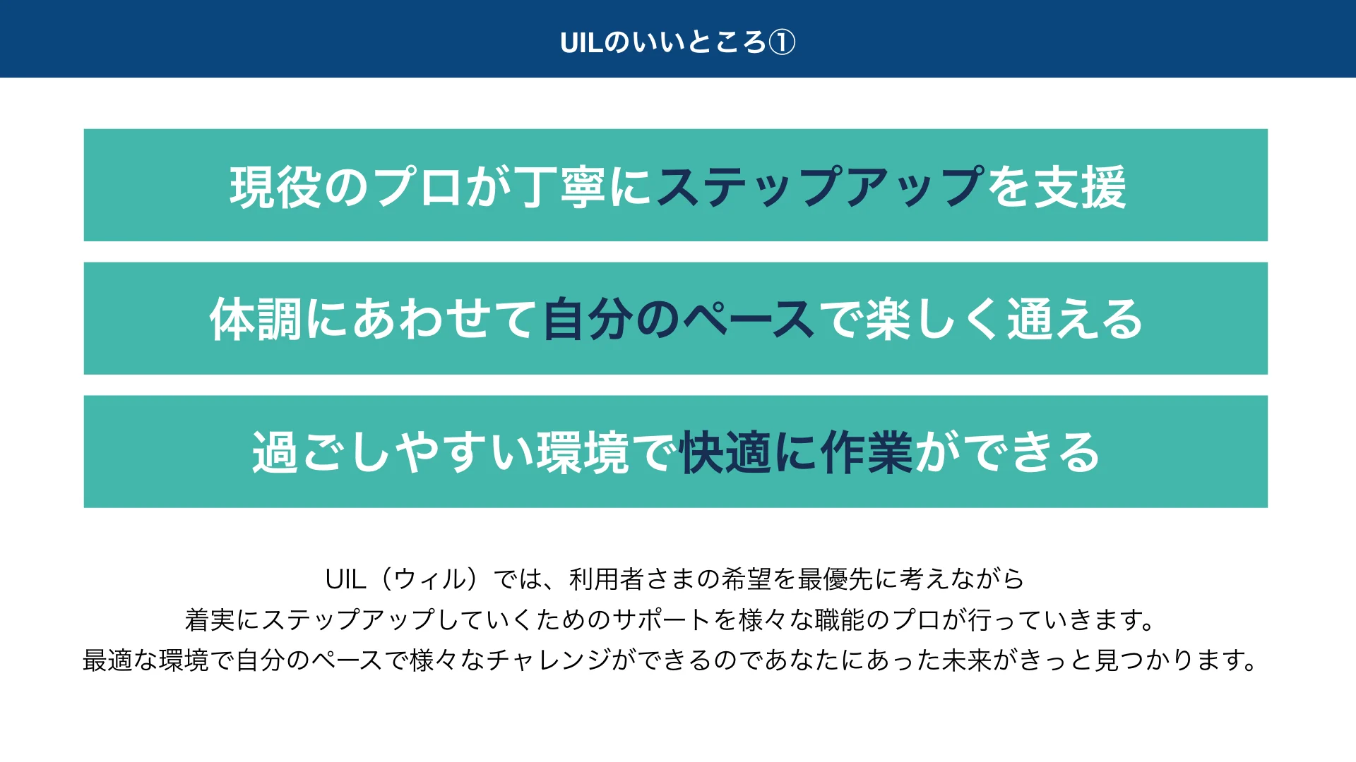 UIL広島駅前 利用検討者への事業所紹介 5ページ