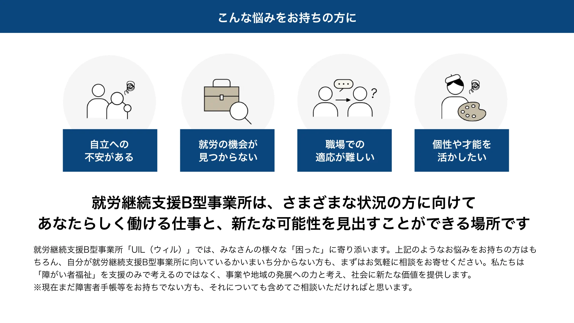UIL広島駅前 利用検討者への事業所紹介 7ページ