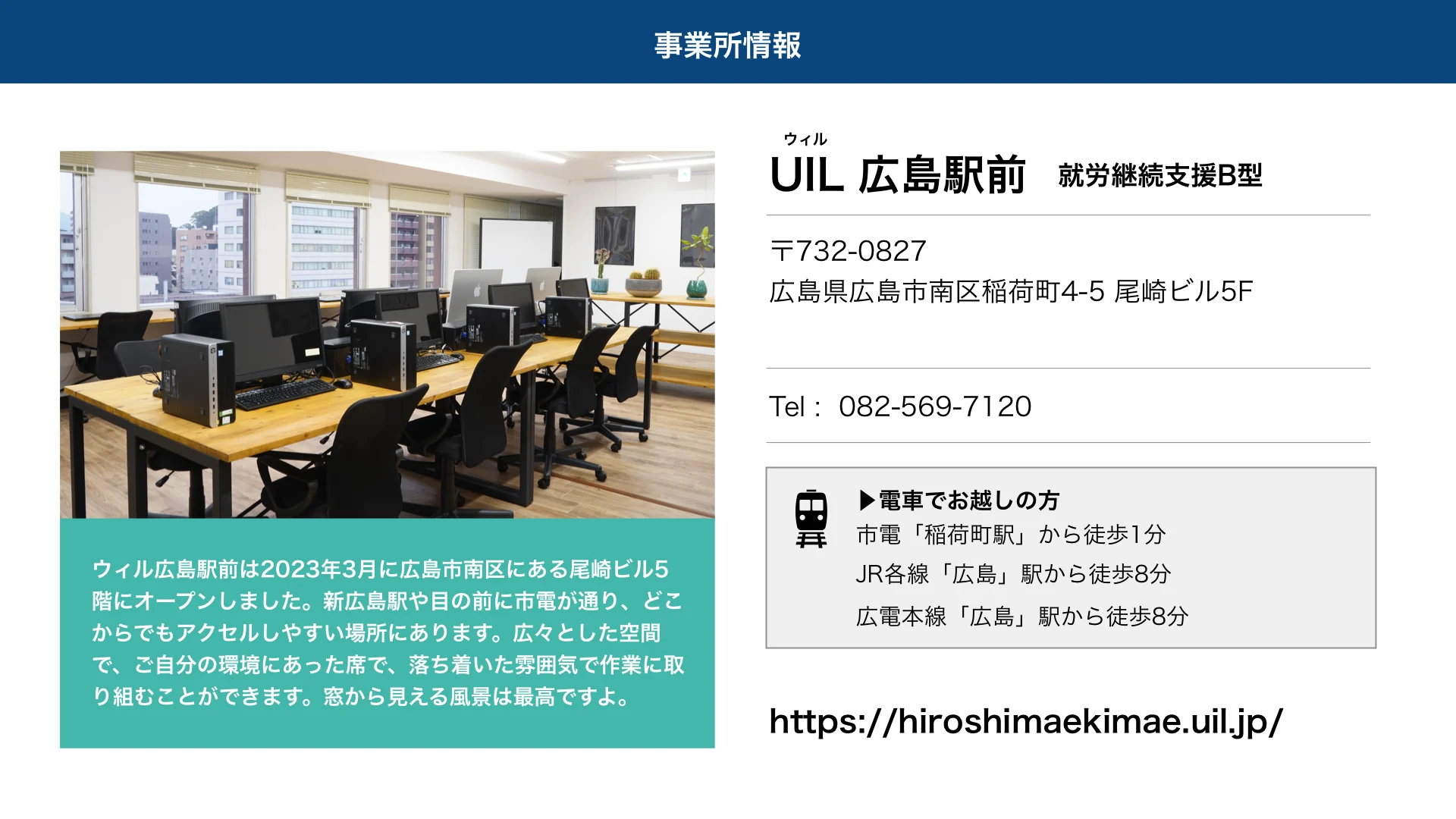 UIL広島駅前 利用検討者への事業所紹介 10ページ