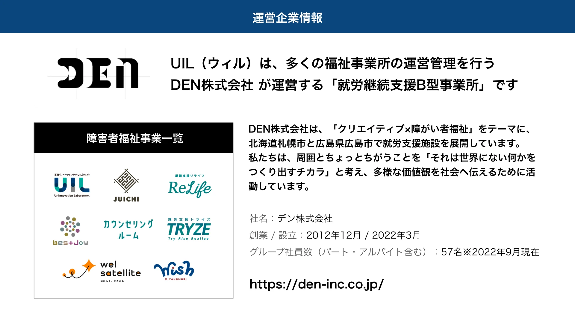 UIL広島駅前 利用検討者への事業所紹介 11ページ