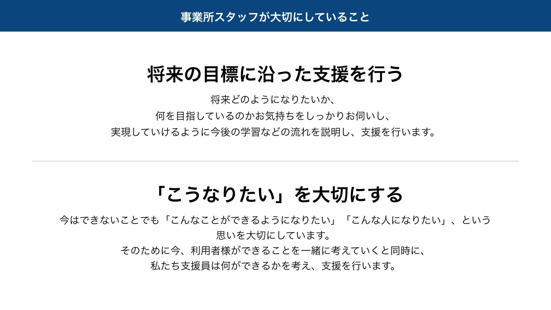 UIL広島駅前 利用検討者への事業所紹介 25ページ