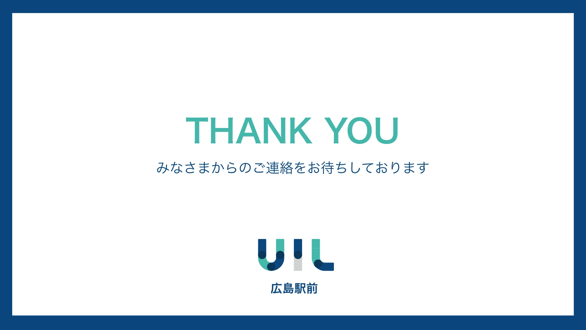 UIL広島駅前 利用検討者への事業所紹介 29ページ